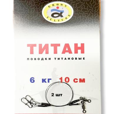 Поводки 6кг 10см 1нить ТИТАН рыболовные титановые Из Я Поймал